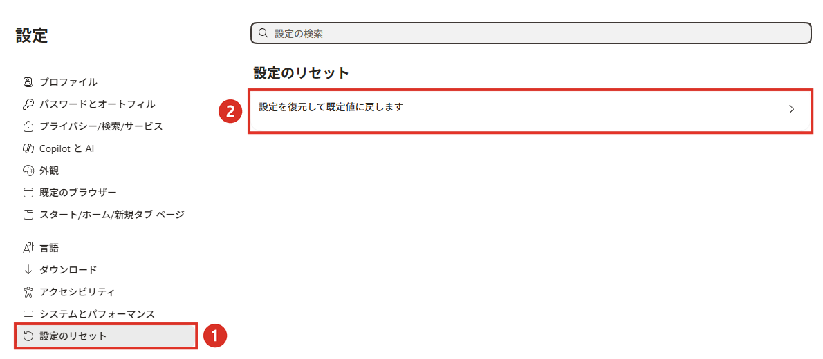 Edgeの設定のリセットから設定を復元して既定値に戻します