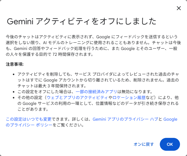 Gemini アクティビティをオフにしましたの画面