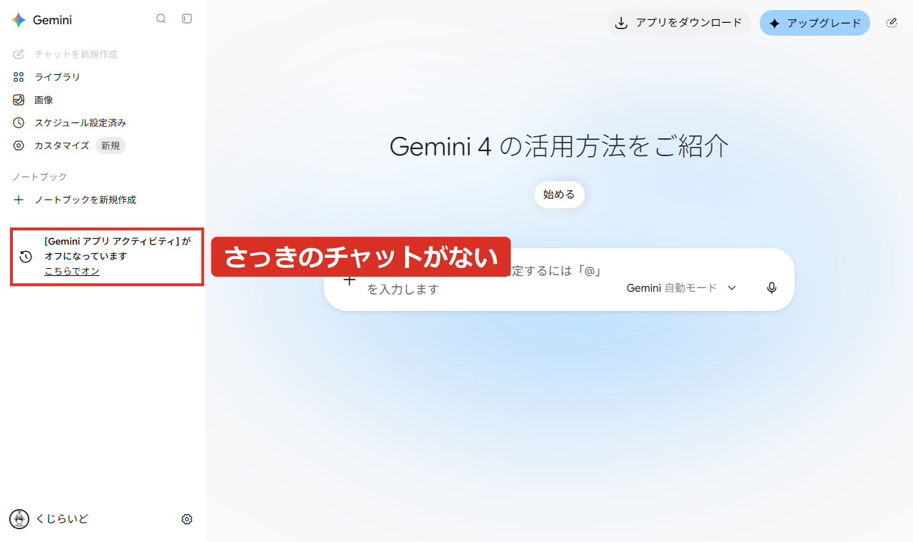 Geminiを開き直すと、さっきのチャットが左の一覧にない