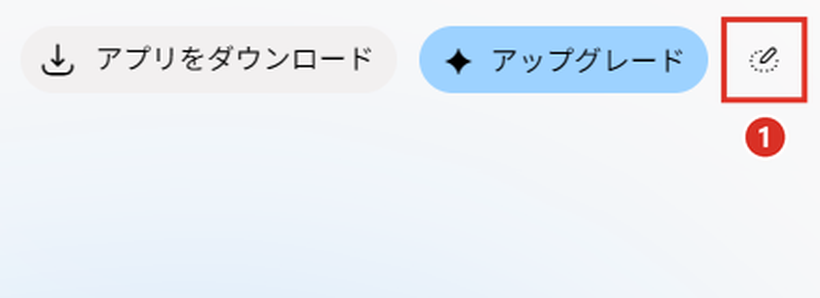 Geminiの右上にある一時チャットのアイコン