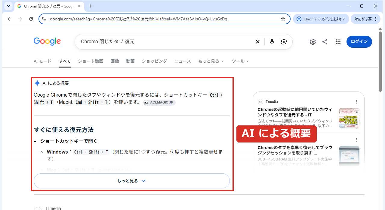 Google検索の上にAIによる概要が出ている