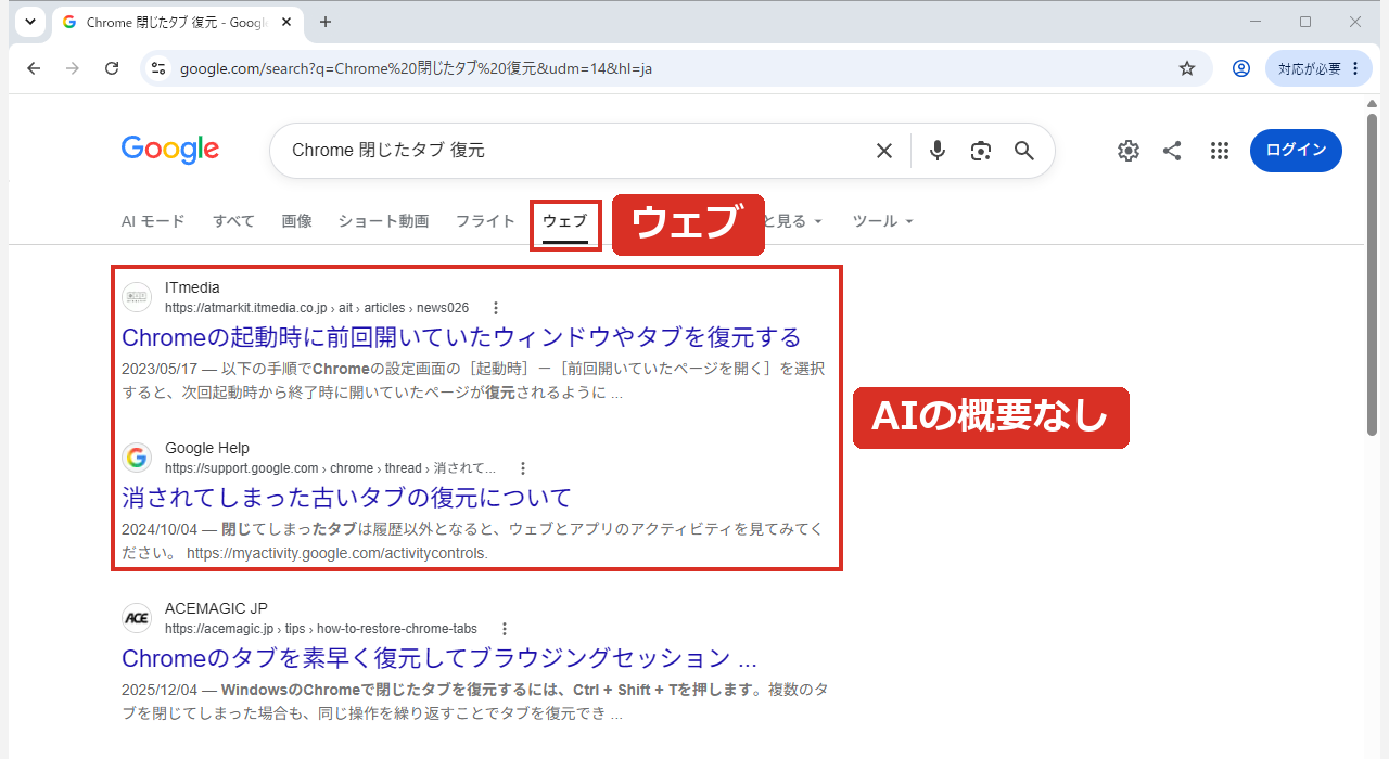 udm=14のウェブ検索ではAIによる概要が出ない