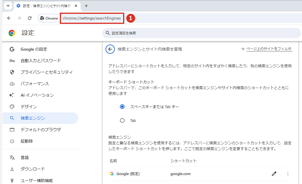 chrome://settings/searchEnginesを開く