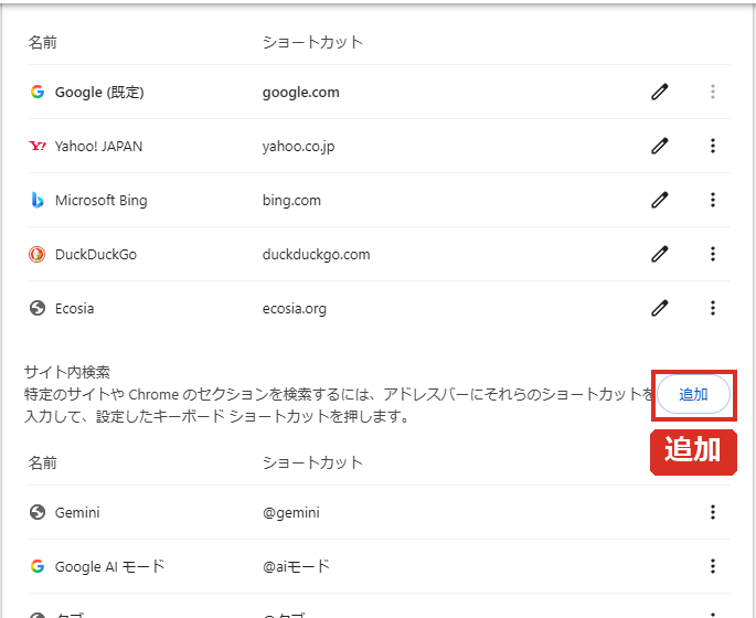 サイト内検索の追加ボタン