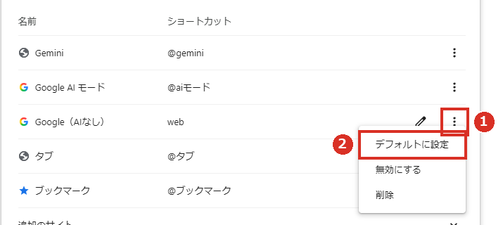 追加した項目をデフォルトに設定
