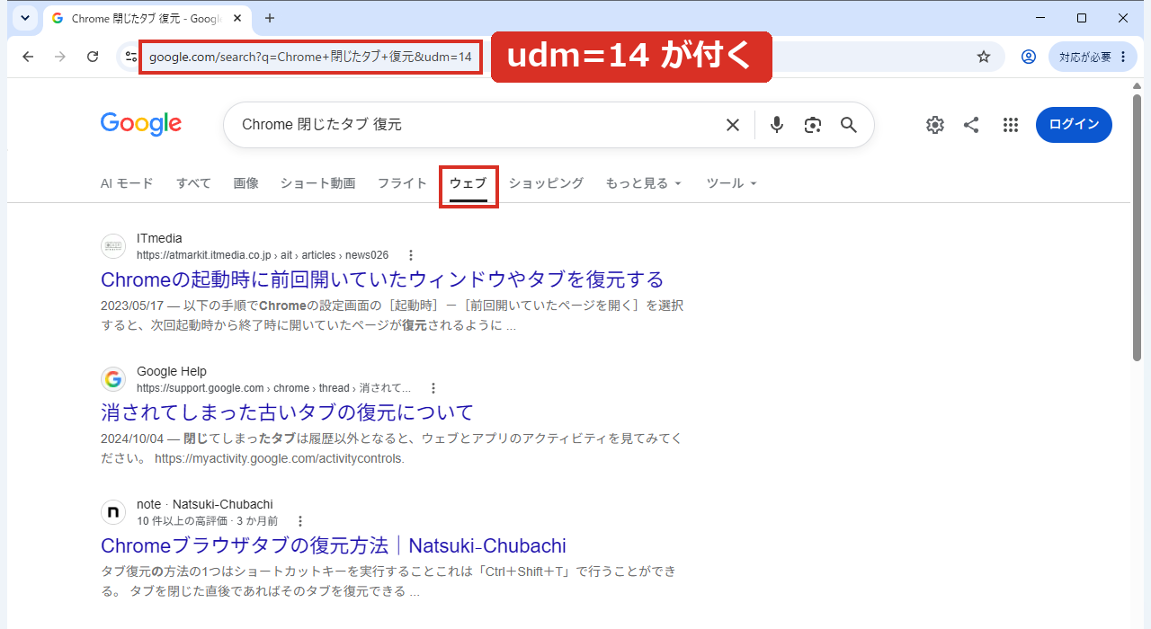 アドレスバーから検索するとudm=14が付いてAIによる概要が出ない