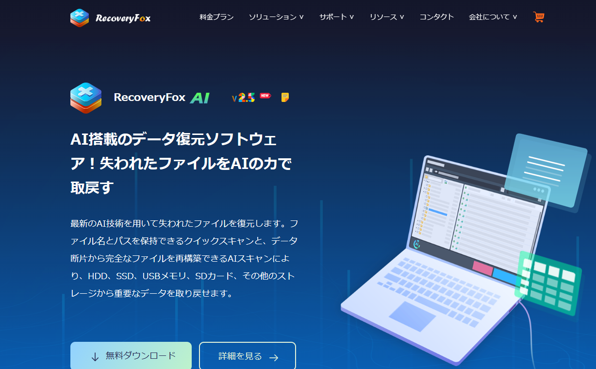 RecoveryFox AIの公式サイト