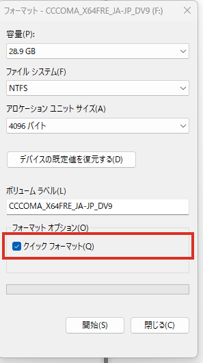 USBメモリのフォーマットの画面。クイックフォーマットにチェックが入った初期の設定のまま