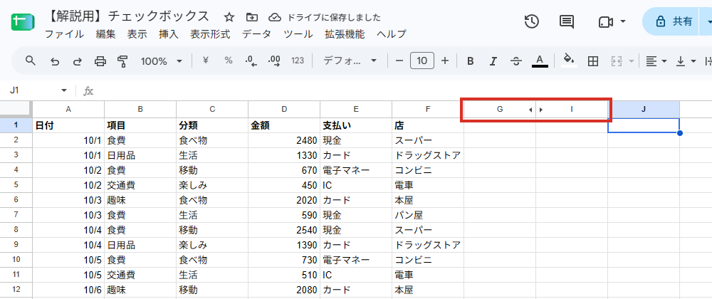 H列が非表示になり、GとIの間に小さな矢印が出ている