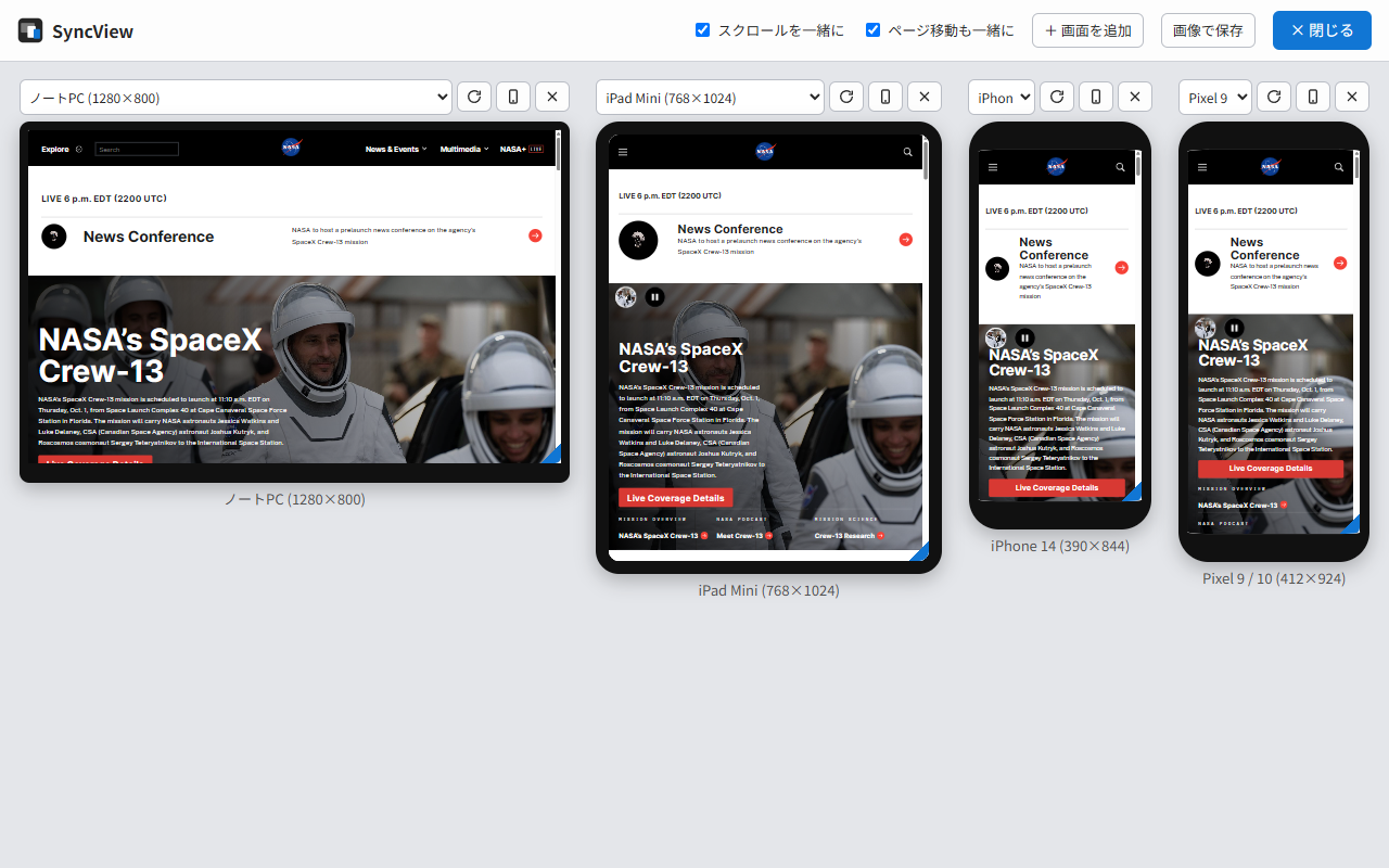 画面を追加して、PC・タブレット・iPhone・Pixelの4台を並べたところ