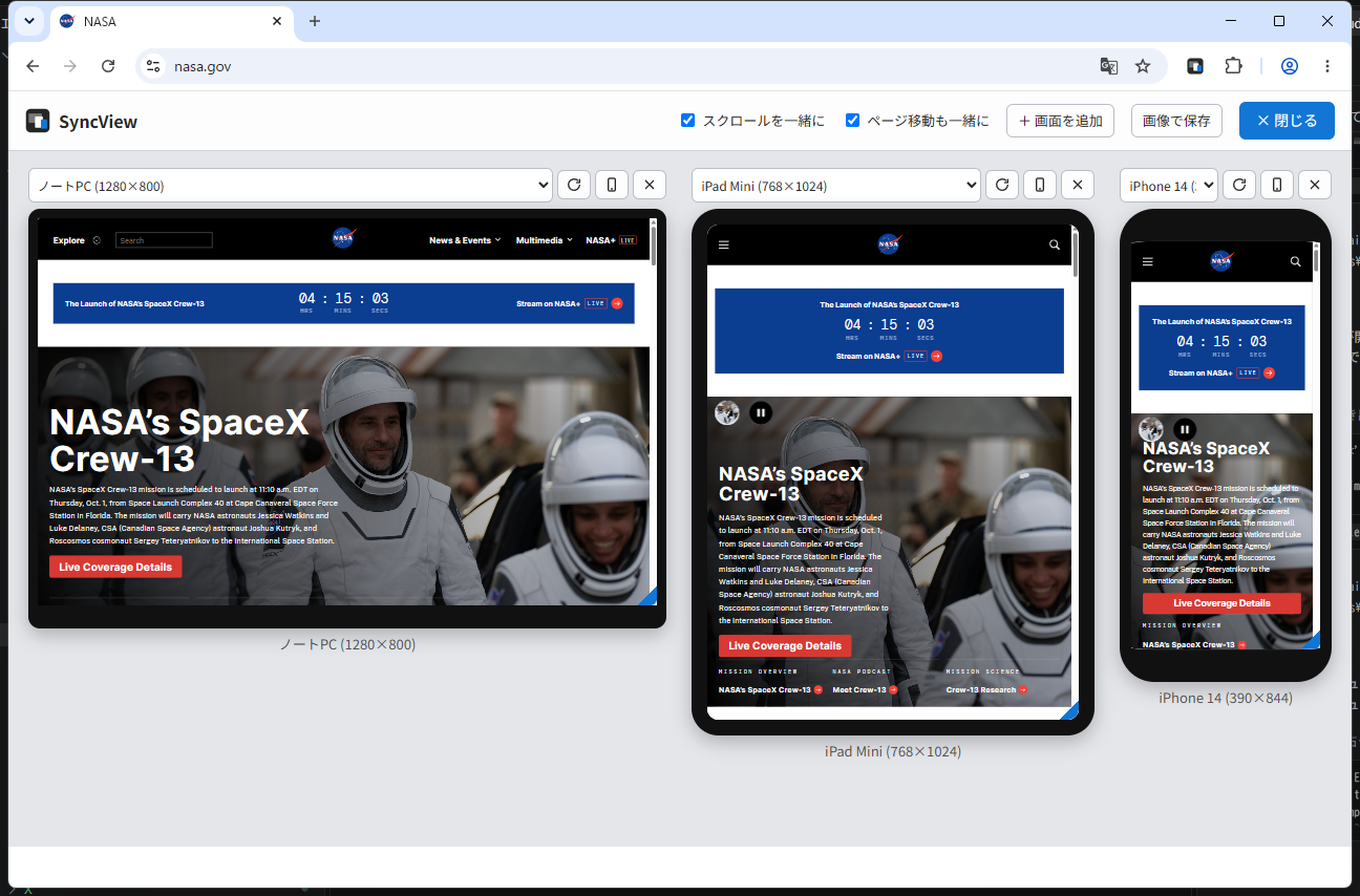SyncViewでNASAのサイトをノートPC・iPad Mini・iPhone 14の3台に並べて表示したところ