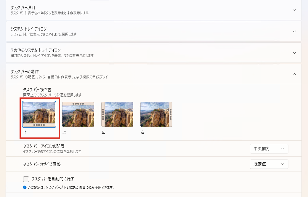タスクバーの位置で下を選ぶと元に戻る
