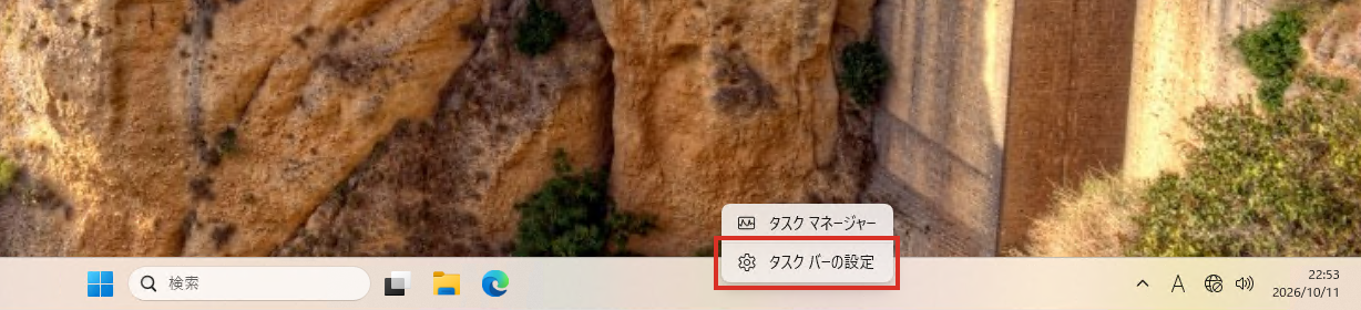 Windows 11のタスクバーを右クリックして、タスクバーの設定を選ぶ